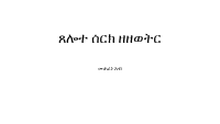 መሐረነ አብ (1).pdf